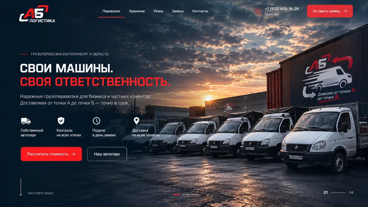 Превью главной страницы сайта АБ Логистика